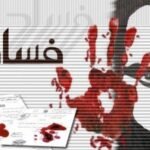 محاولة فاشلة لغسل السمعة: بعد فضح “الكود”.. الديب يوزع الأموال فترد الدحدوح: “لا نأكل حراماً”