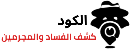 الكود | الكود