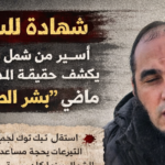كشف حساب.. الشبكة الخلفية لـ “صفحات الظل” التابعة لحماس وأبرز وجوهها