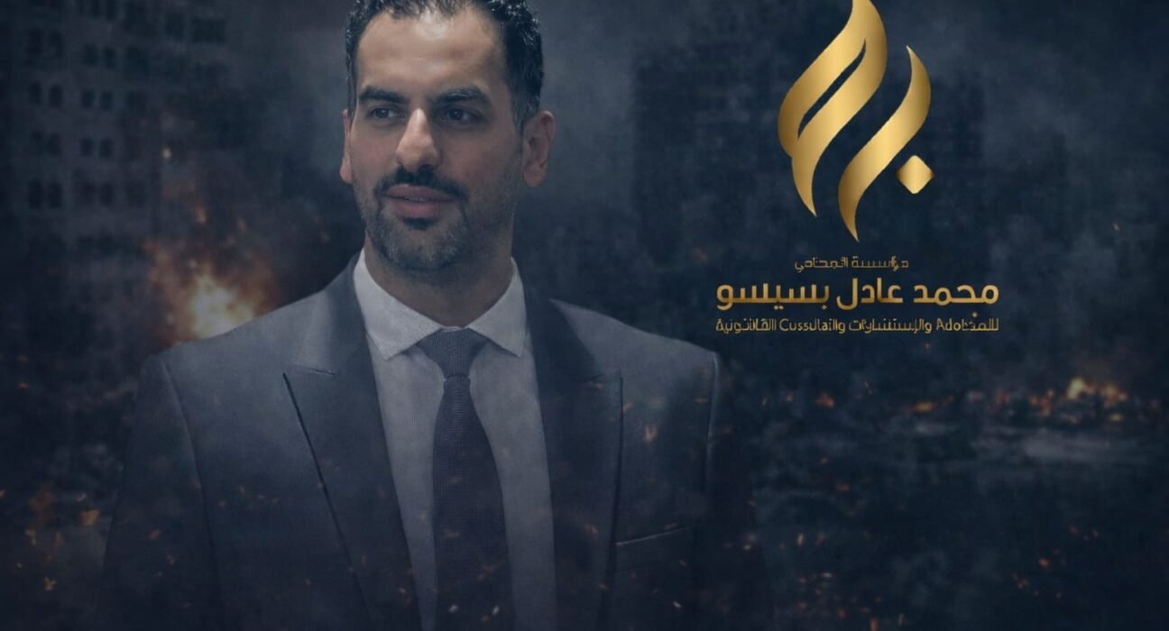 محمد عادل بسيسو