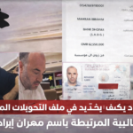ملف إندونيسيا الأسود كيف شيّد “عاهد أبو العطا” إمبراطورية عقاراته بـ 93 مليون دولار من دماء وجوع أطفال غزة